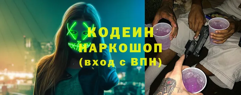 блэк спрут   Пятигорск  Codein Purple Drank 