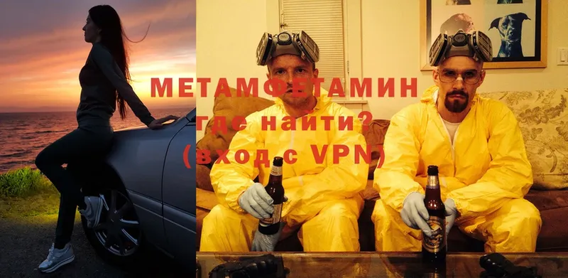 Первитин Methamphetamine  где можно купить   Пятигорск 